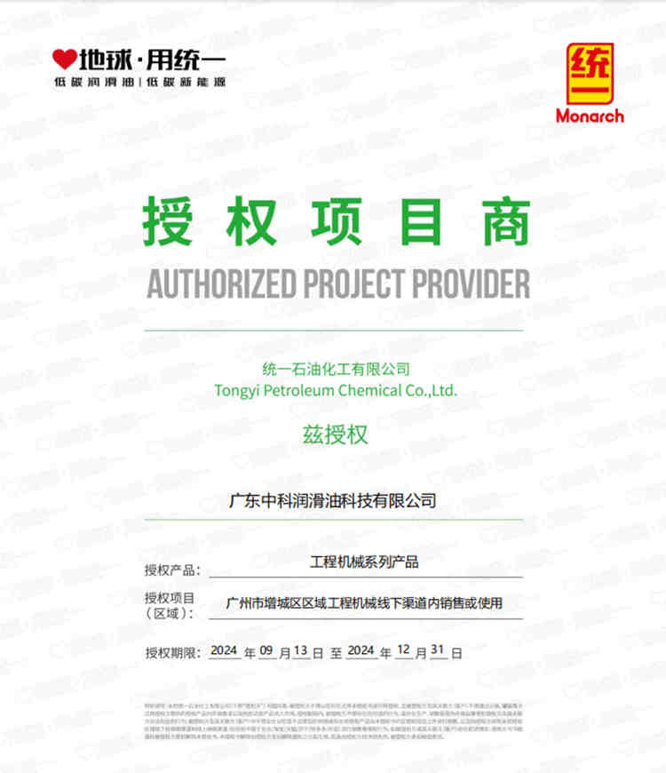 统一润滑油授权